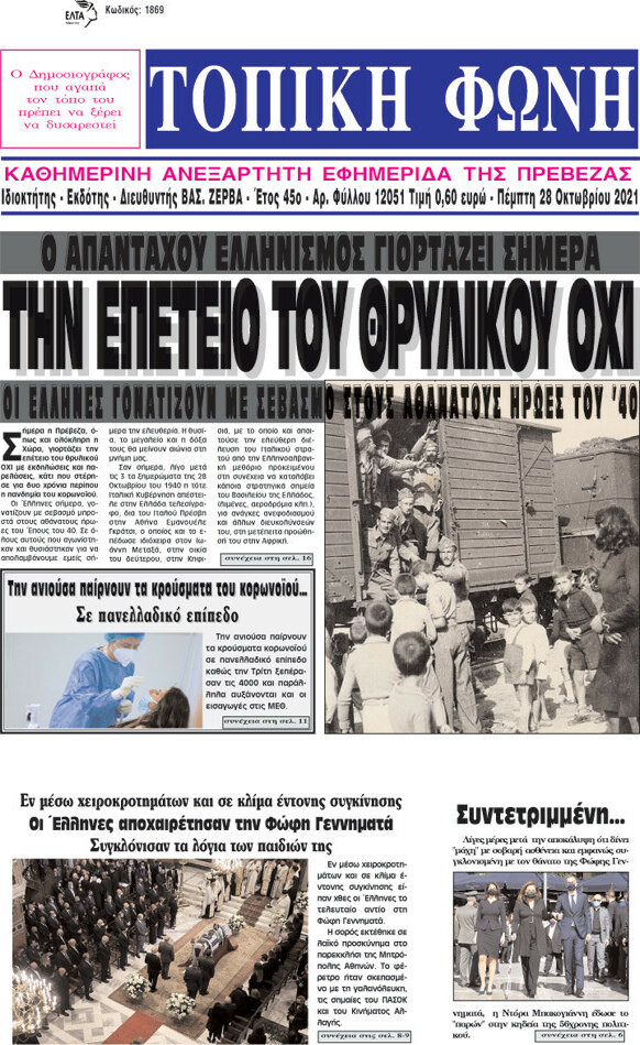 Τοπική Φωνή