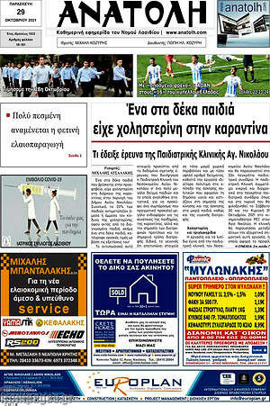 Πρωτοσέλιδο Ανατολή