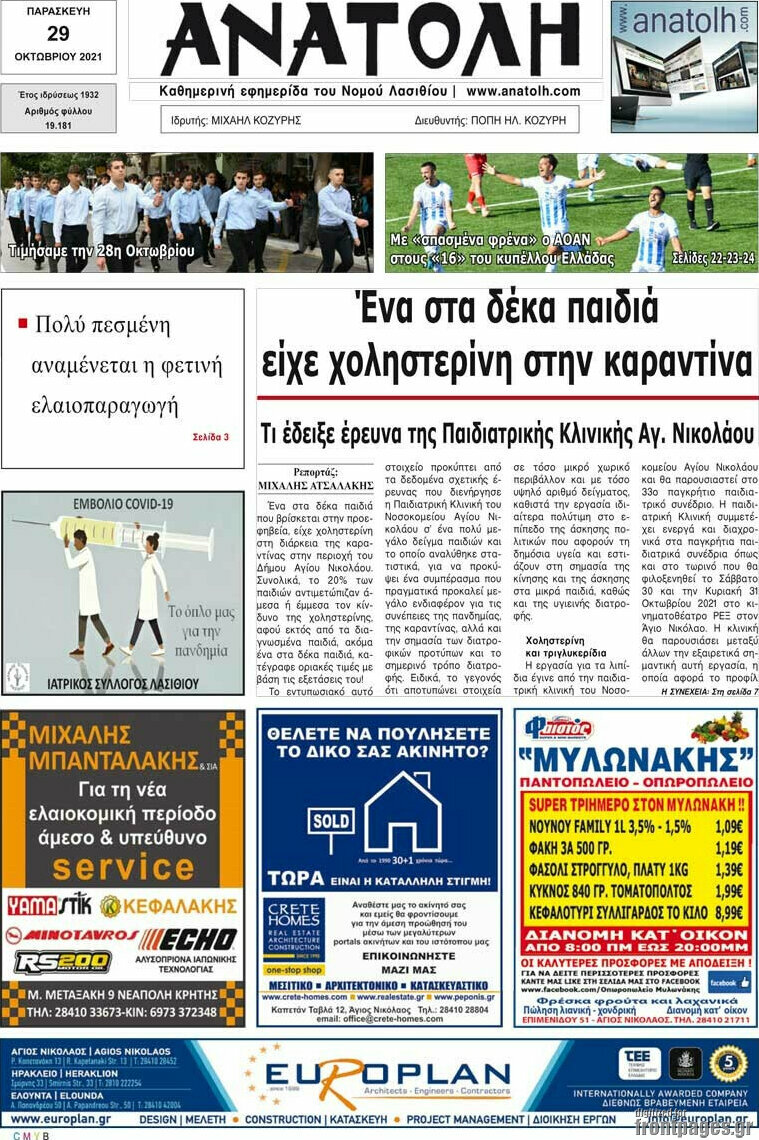 Ανατολή