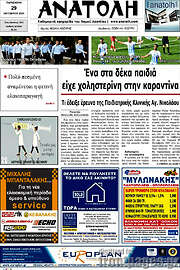 /Ανατολή