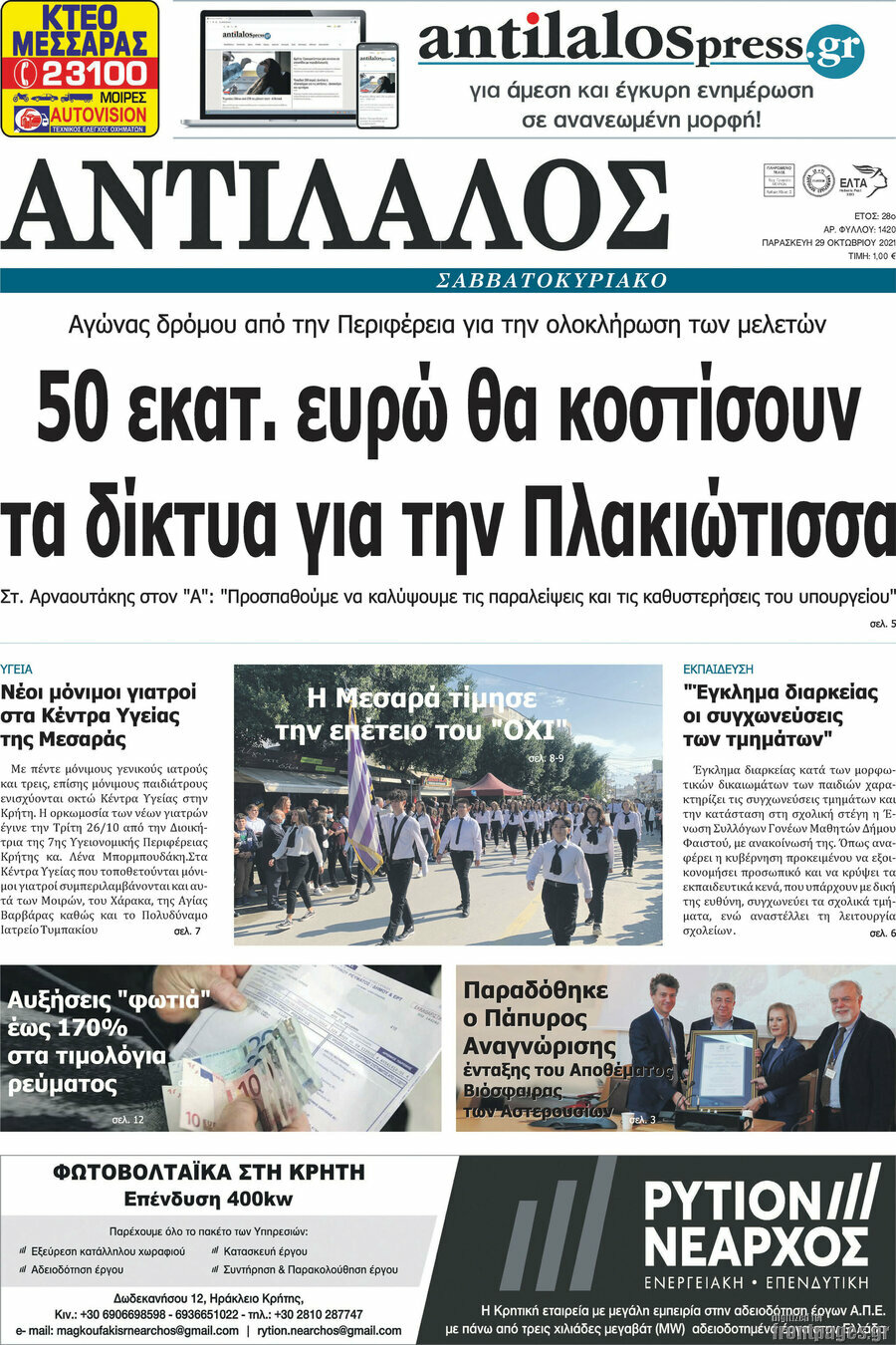 Αντίλαλος Μεσαράς