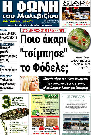 Πρωτοσέλιδο Φωνή του Μαλεβιζίου