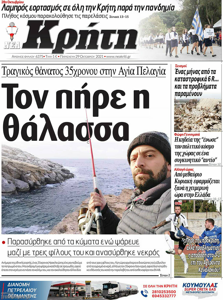 Νέα Κρήτη