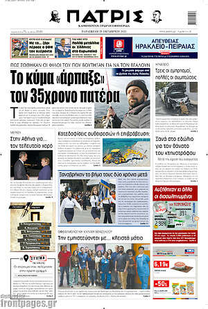 Πρωτοσέλιδο Πατρίς