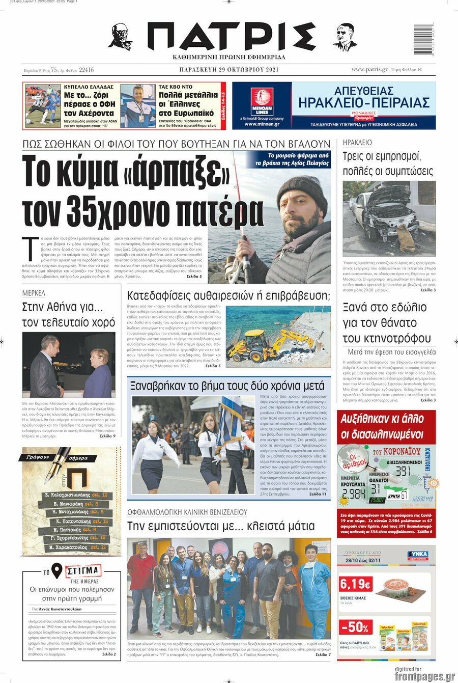 Πατρίς