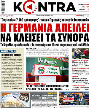 Kontra News: Η Γερμανία απειλεί να κλείσει τα σύνορα