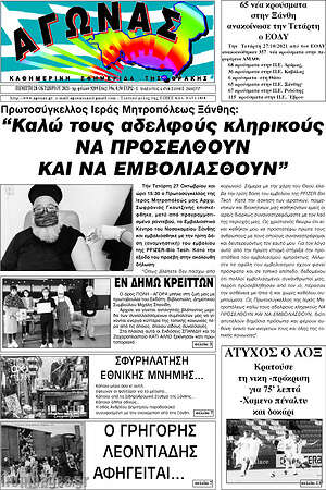 Πρωτοσέλιδο Αγώνας