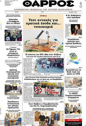 Πρωτοσέλιδο Θάρρος