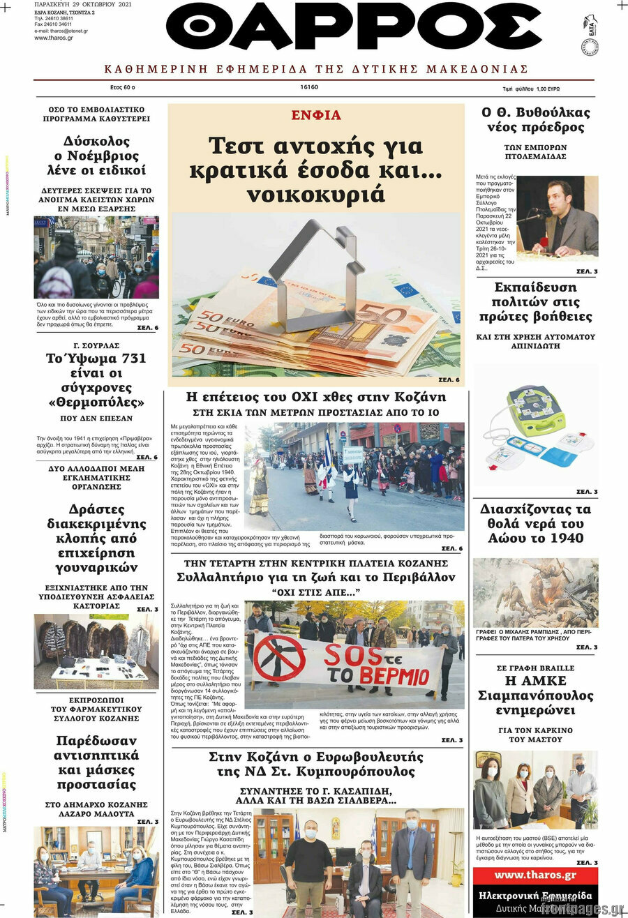 Θάρρος