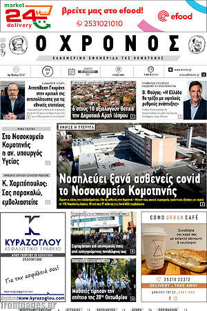 Πρωτοσέλιδο Χρόνος