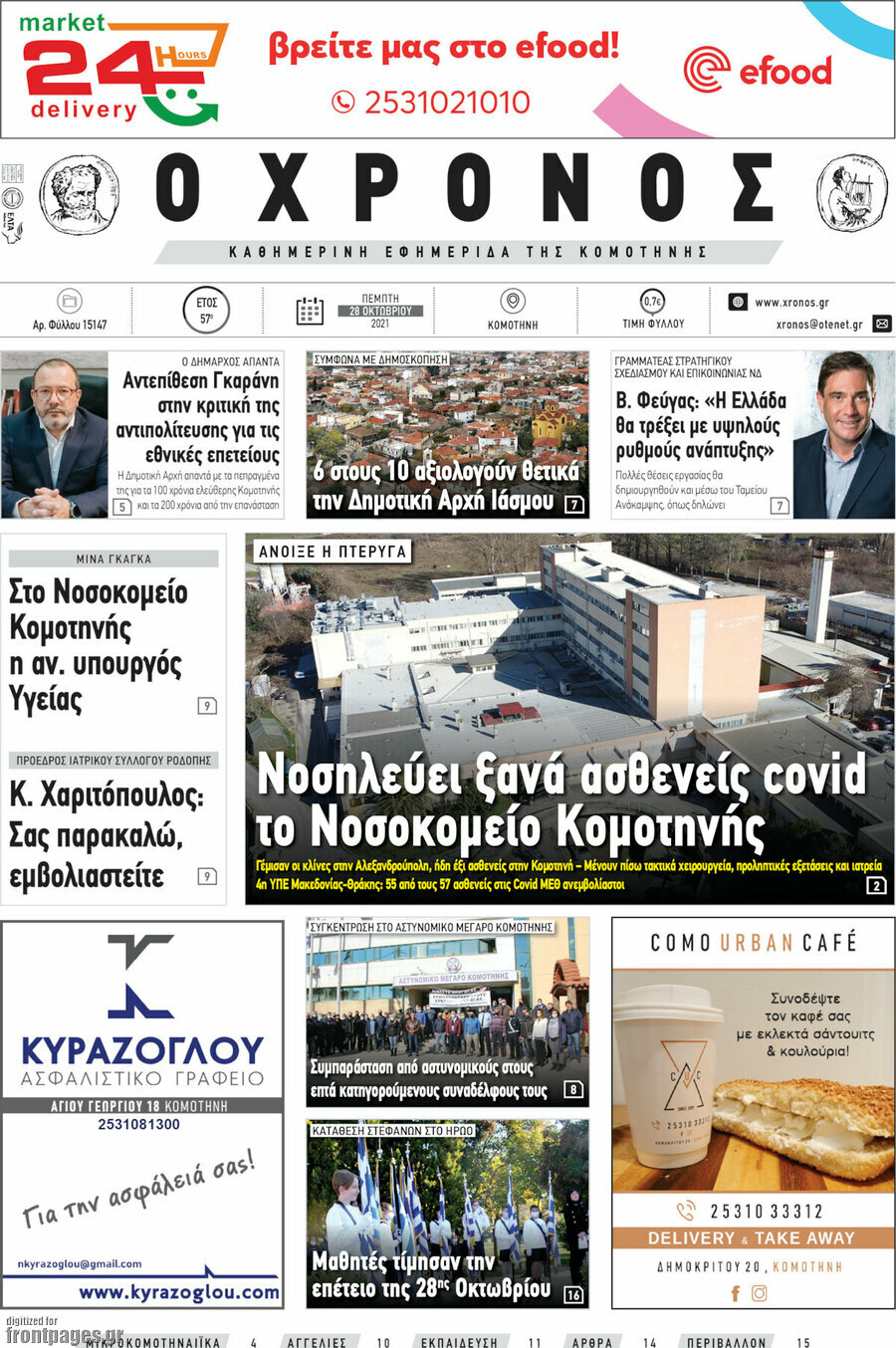 Χρόνος