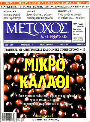 Πρωτοσέλιδο Μέτοχος