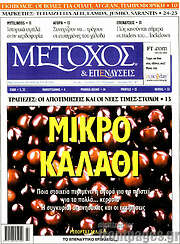 /Μέτοχος