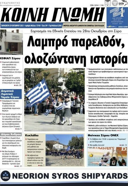 Κοινή Γνώμη