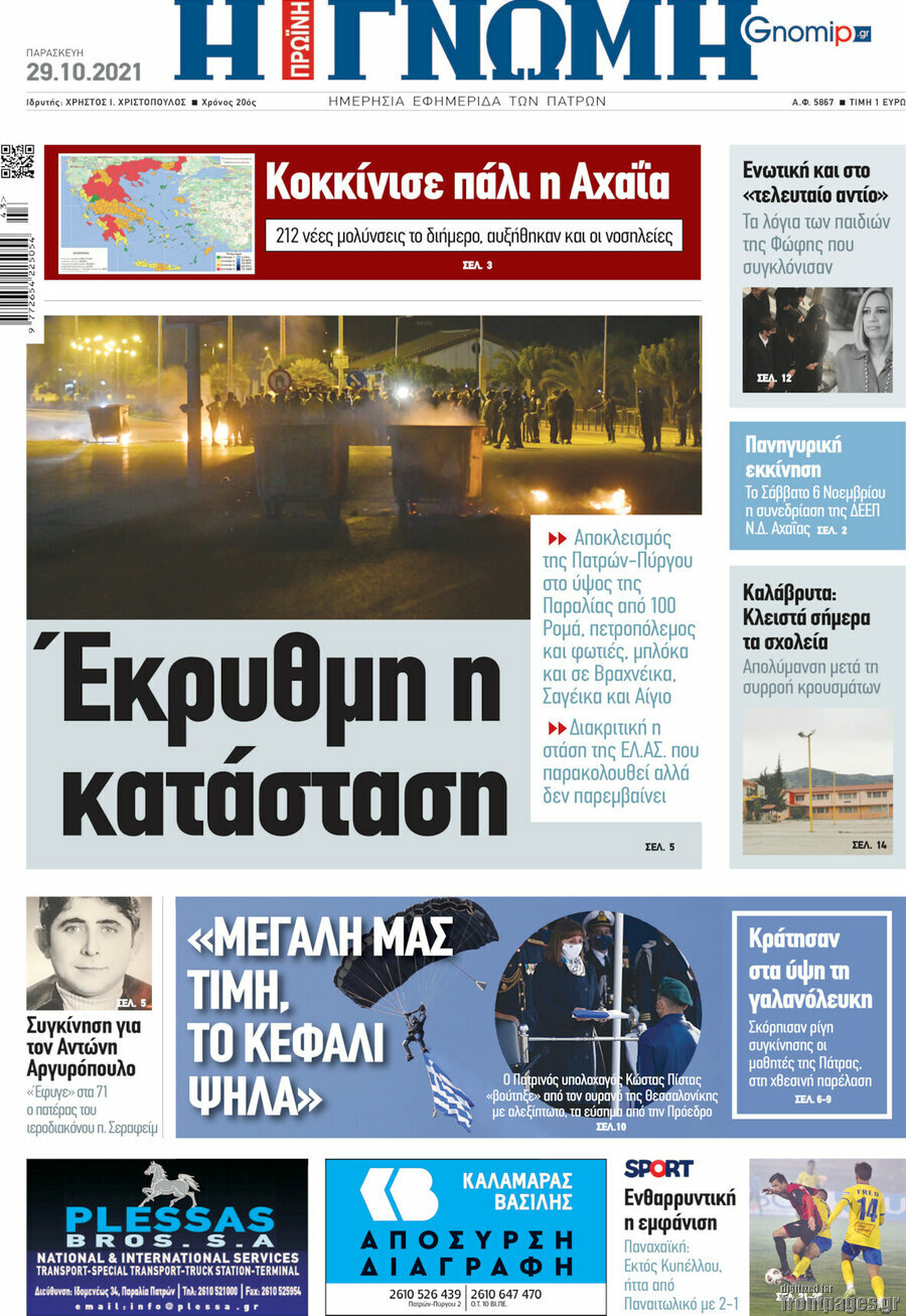 Η Γνώμη