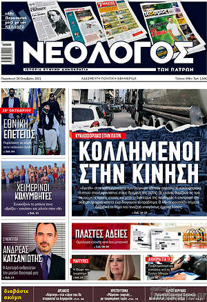 Πρωτοσέλιδο Κόσμος