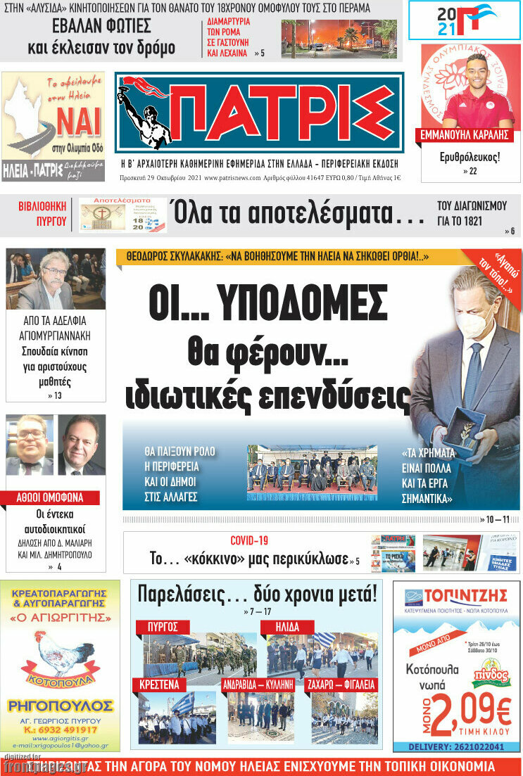 Πατρίς