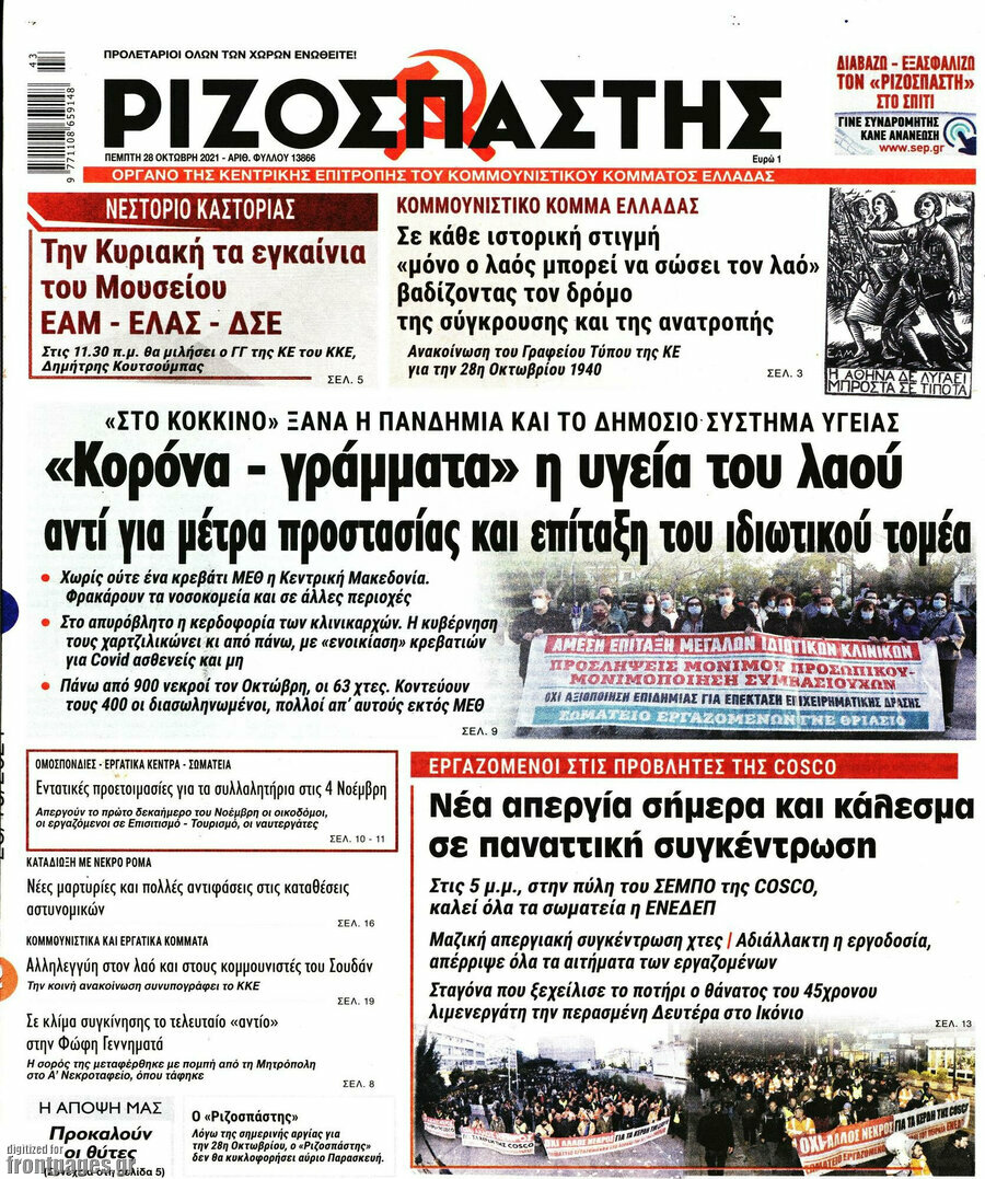 Ριζοσπάστης