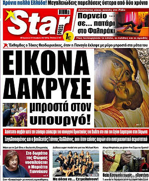 Πρωτοσέλιδο εφημερίδας Star press - protoselida