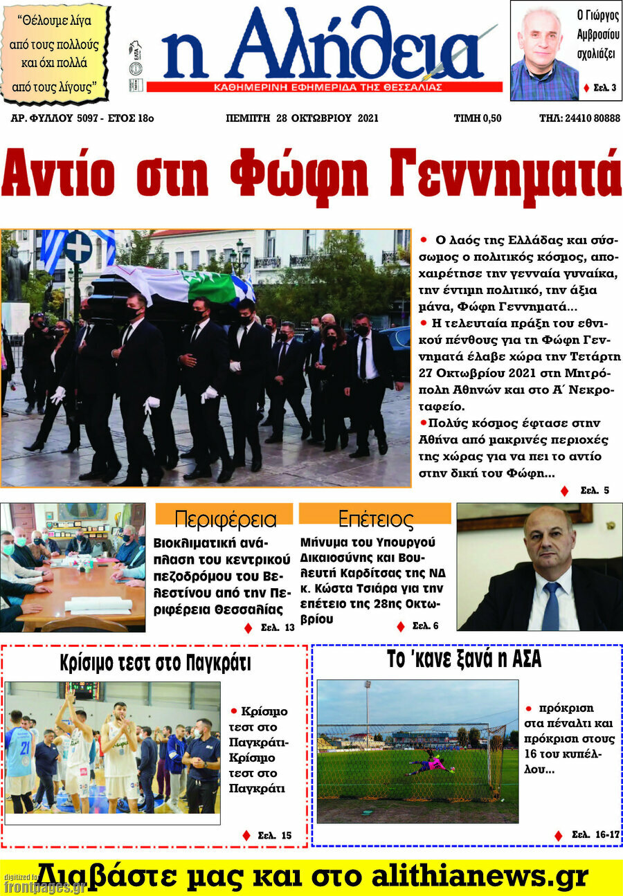 Η Αλήθεια