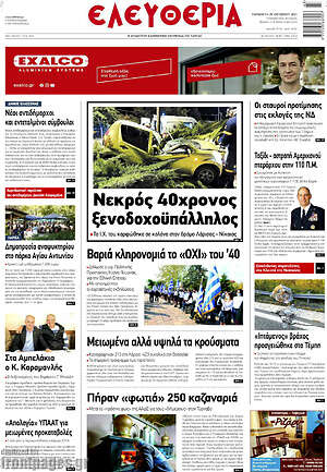 Πρωτοσέλιδο Ελευθερία