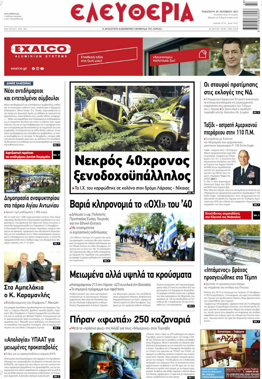 Ελευθερία