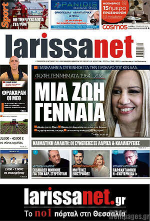 Πρωτοσέλιδο larissanet