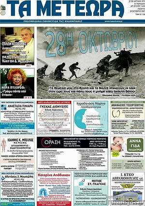 Πρωτοσέλιδο Τα Μετέωρα