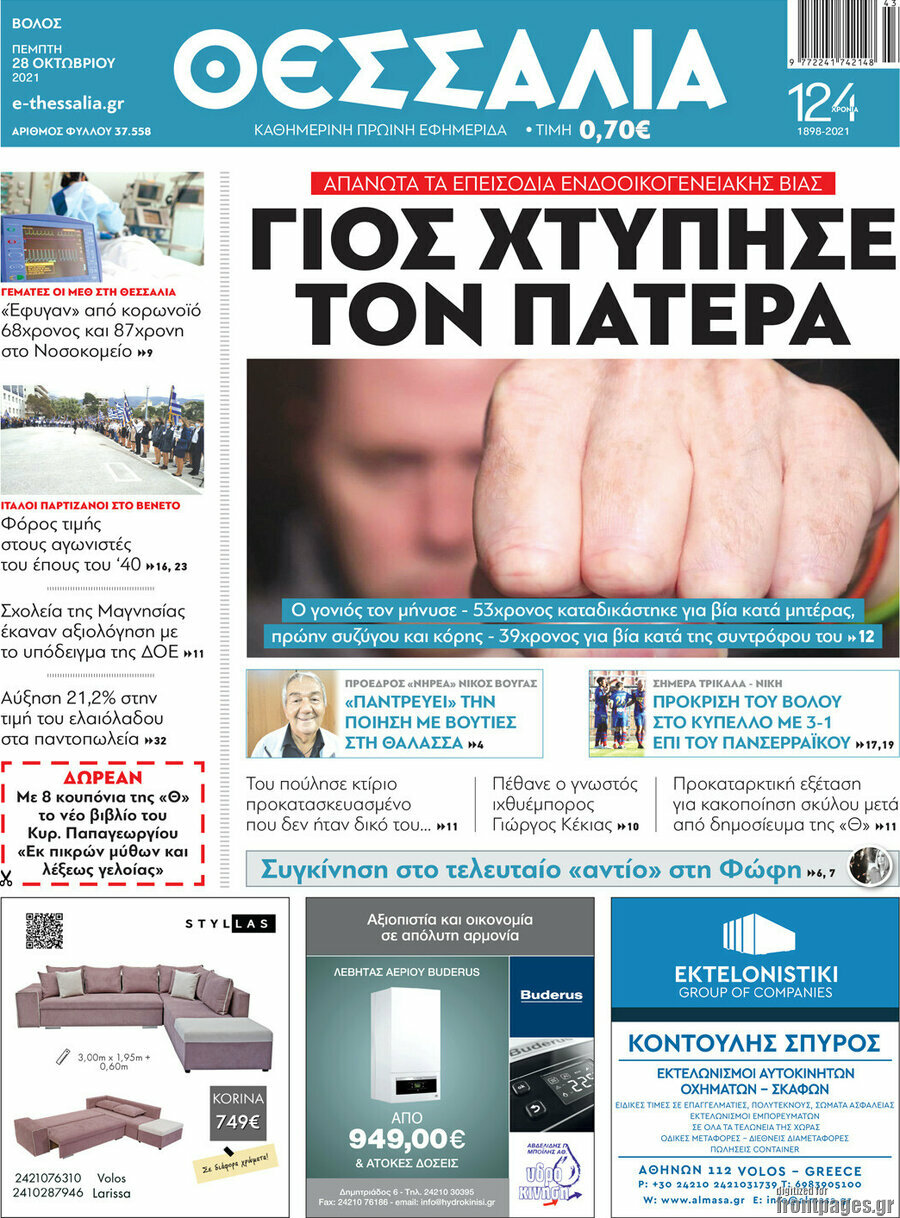 Θεσσαλία