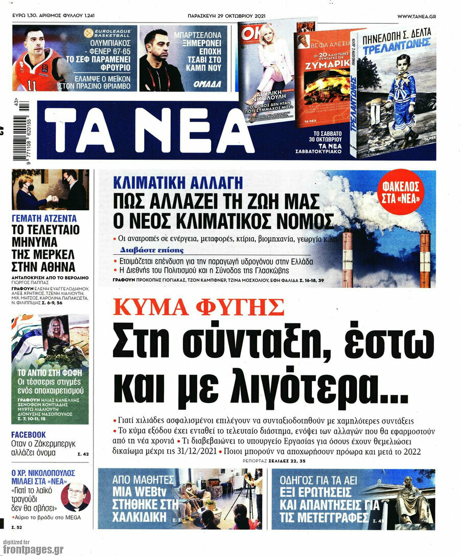 Τα Νέα