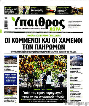 Πρωτοσέλιδο Ύπαιθρος