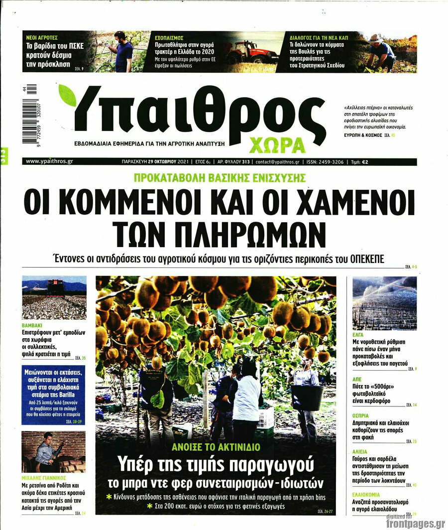 Ύπαιθρος