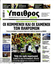 /Ύπαιθρος