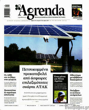 Πρωτοσέλιδο Agrenda