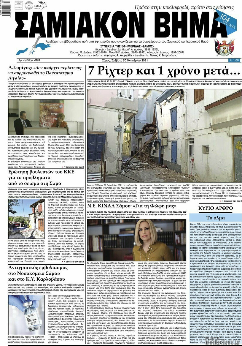Σαμιακόν Βήμα