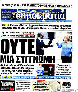 Πρωτοσέλιδο εφημερίδας Δημοκρατία - protoselida