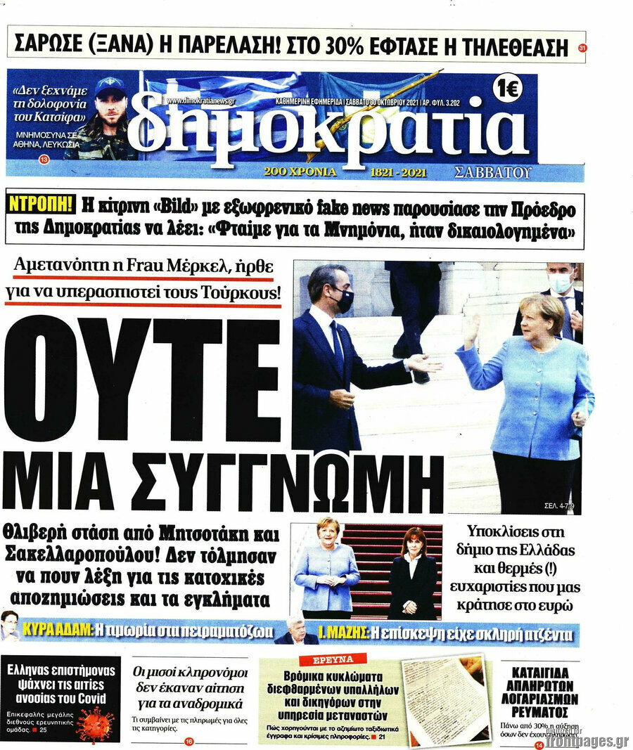 Δημοκρατία