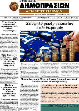 Πρωτοσέλιδο Εφημερίς Δημοπρασιών