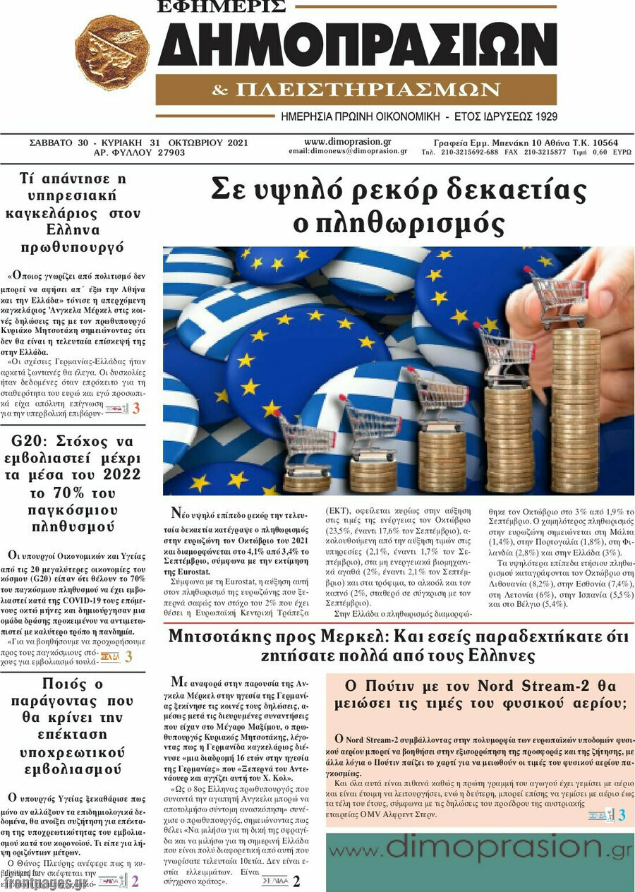 Εφημερίς Δημοπρασιών