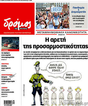 Πρωτοσέλιδο εφημερίδας Δρόμος της Αριστεράς - protoselida