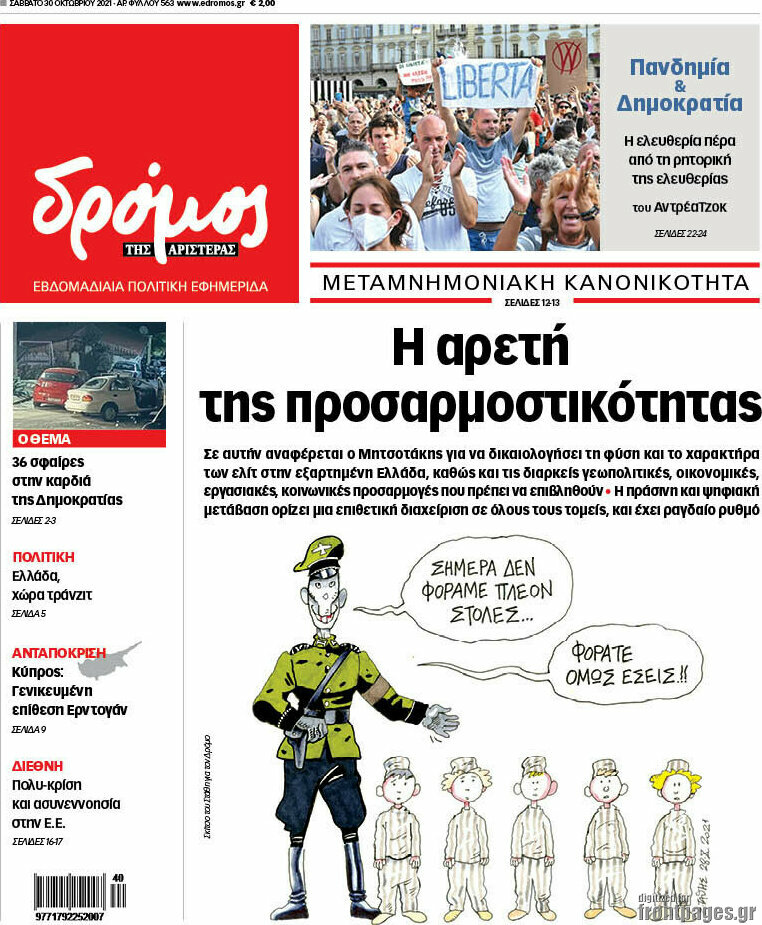 Δρόμος της Αριστεράς