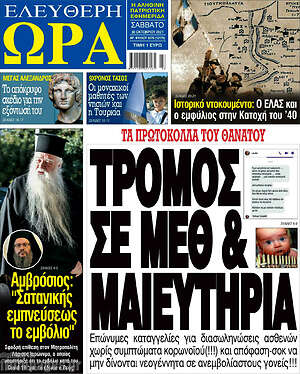 Πρωτοσέλιδο εφημερίδας Ελεύθερη ώρα - protoselida