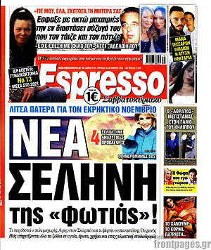 Πρωτοσέλιδο εφημερίδας Espresso - protoselida
