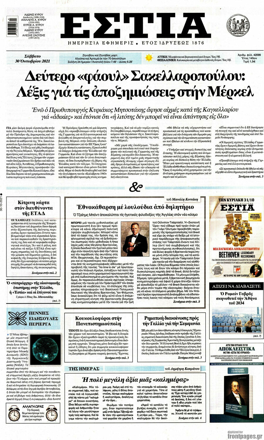 Εστία