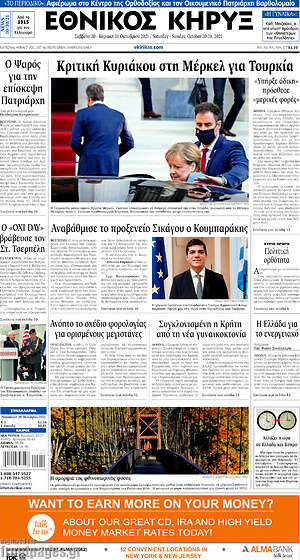 Πρωτοσέλιδο Εθνικός Κήρυξ