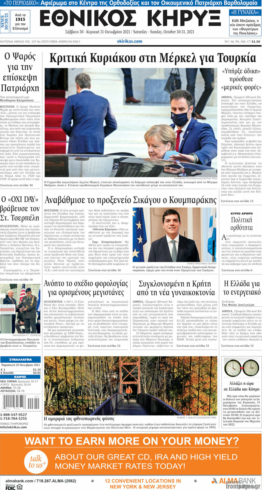 Εθνικός Κήρυξ