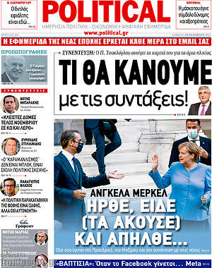 Πρωτοσέλιδο εφημερίδας Political - protoselida