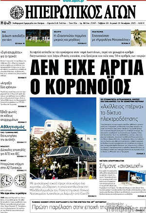 Πρωτοσέλιδο Ηπειρωτικός Αγών