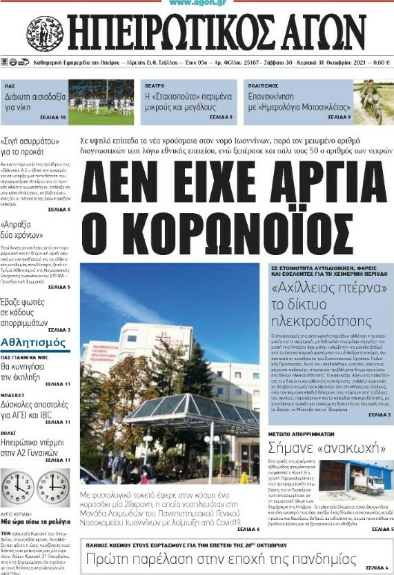 Ηπειρωτικός Αγών