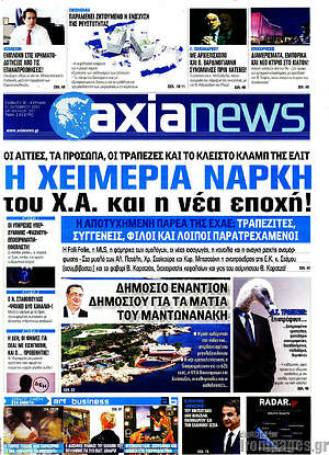 Πρωτοσέλιδο Η Αξία